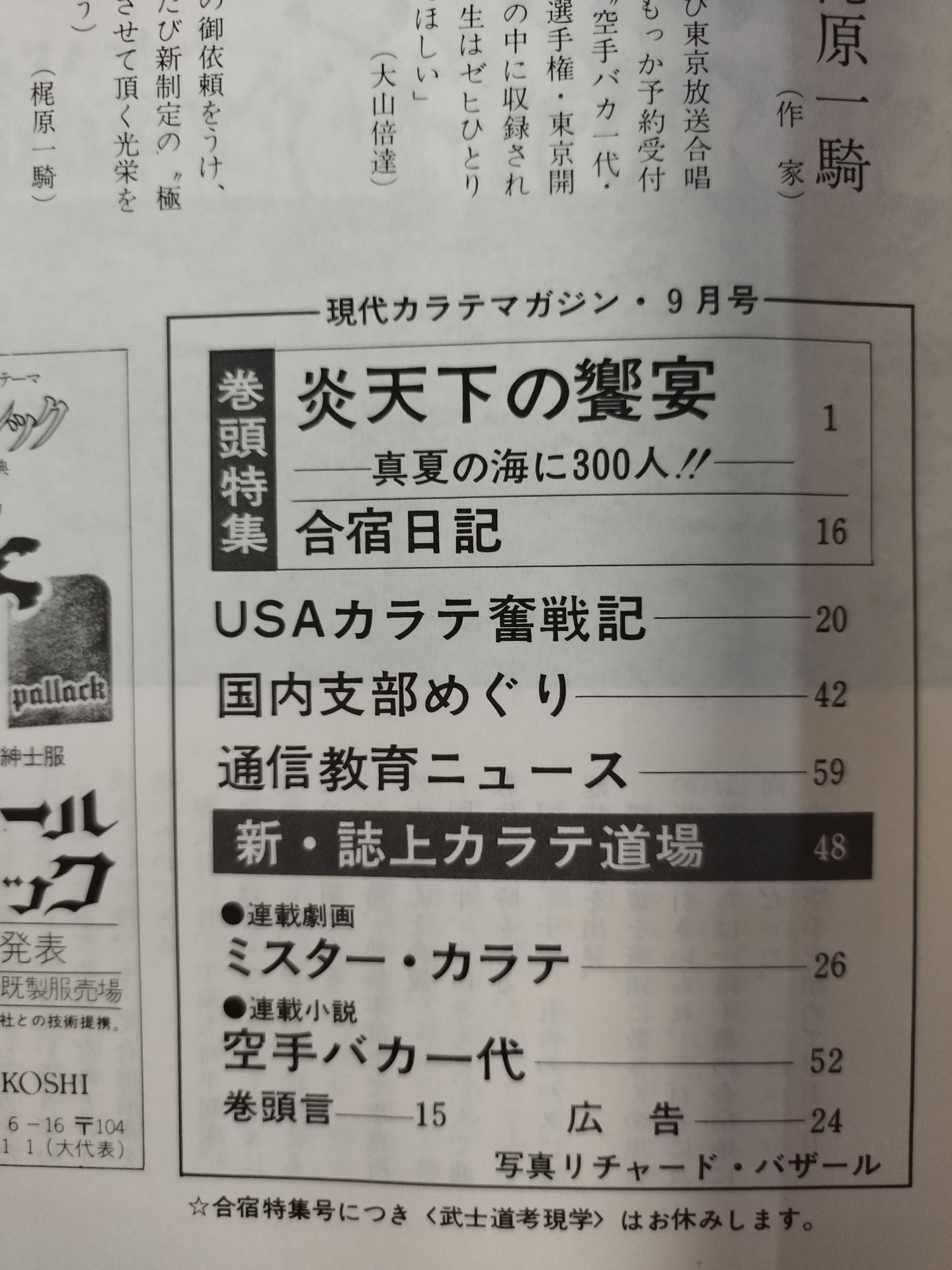 Hyundai KARATE Magazine Vol.3 No.28