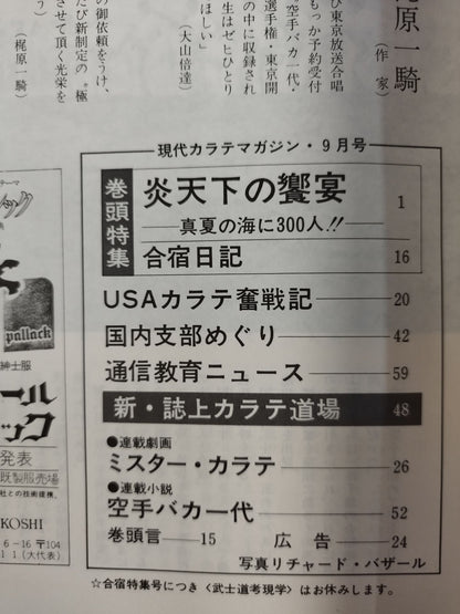 Hyundai KARATE Magazine Vol.3 No.28