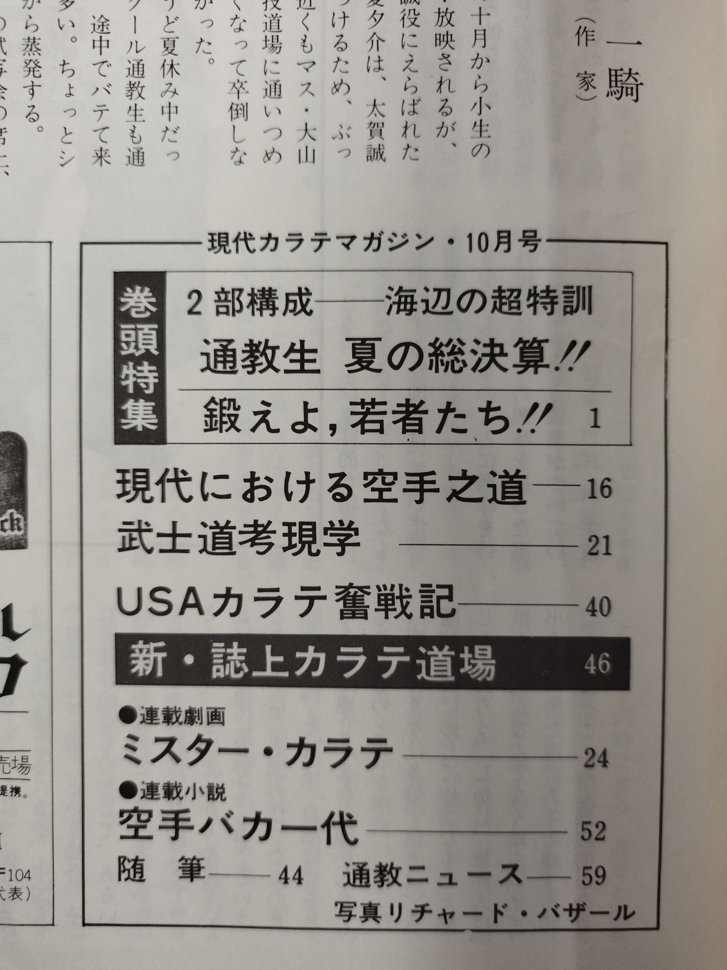 現代カラテマガジン Vol.3 No.29