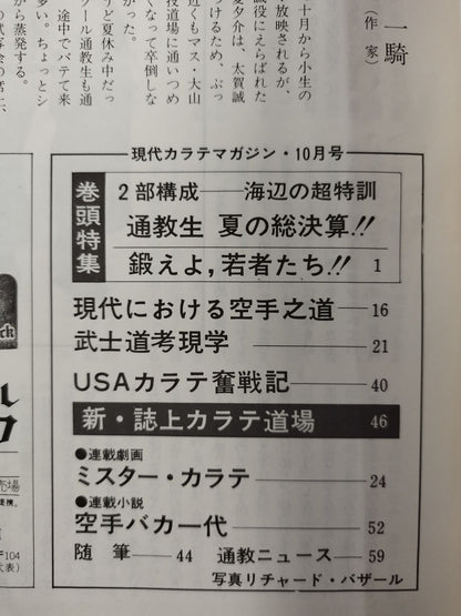 現代カラテマガジン Vol.3 No.29