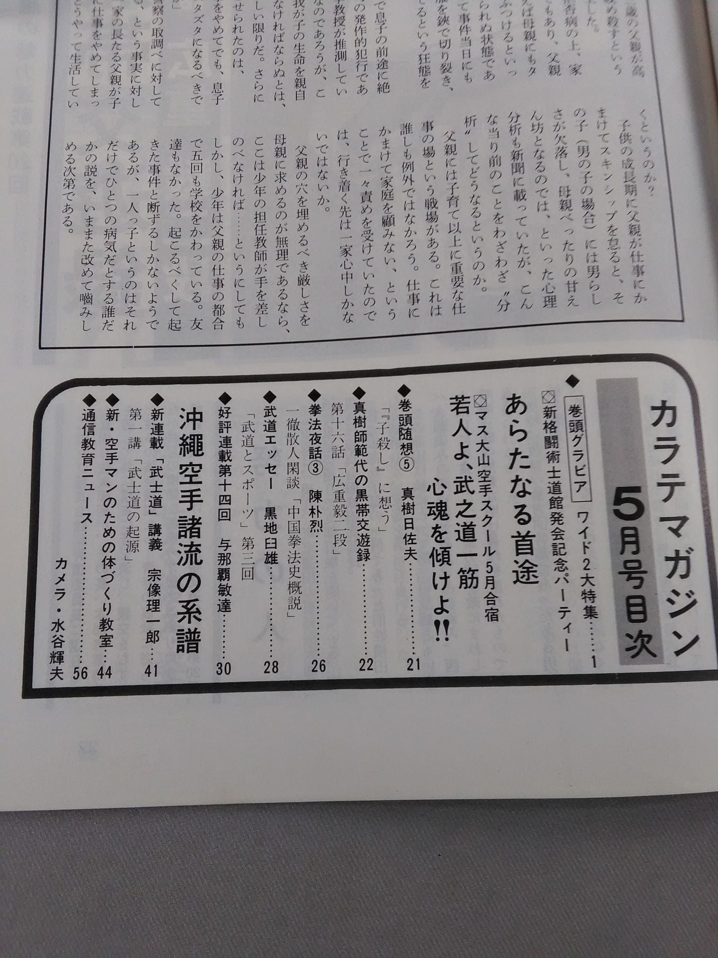 現代カラテマガジン Vol.9 No.106