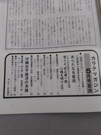 現代カラテマガジン Vol.9 No.106
