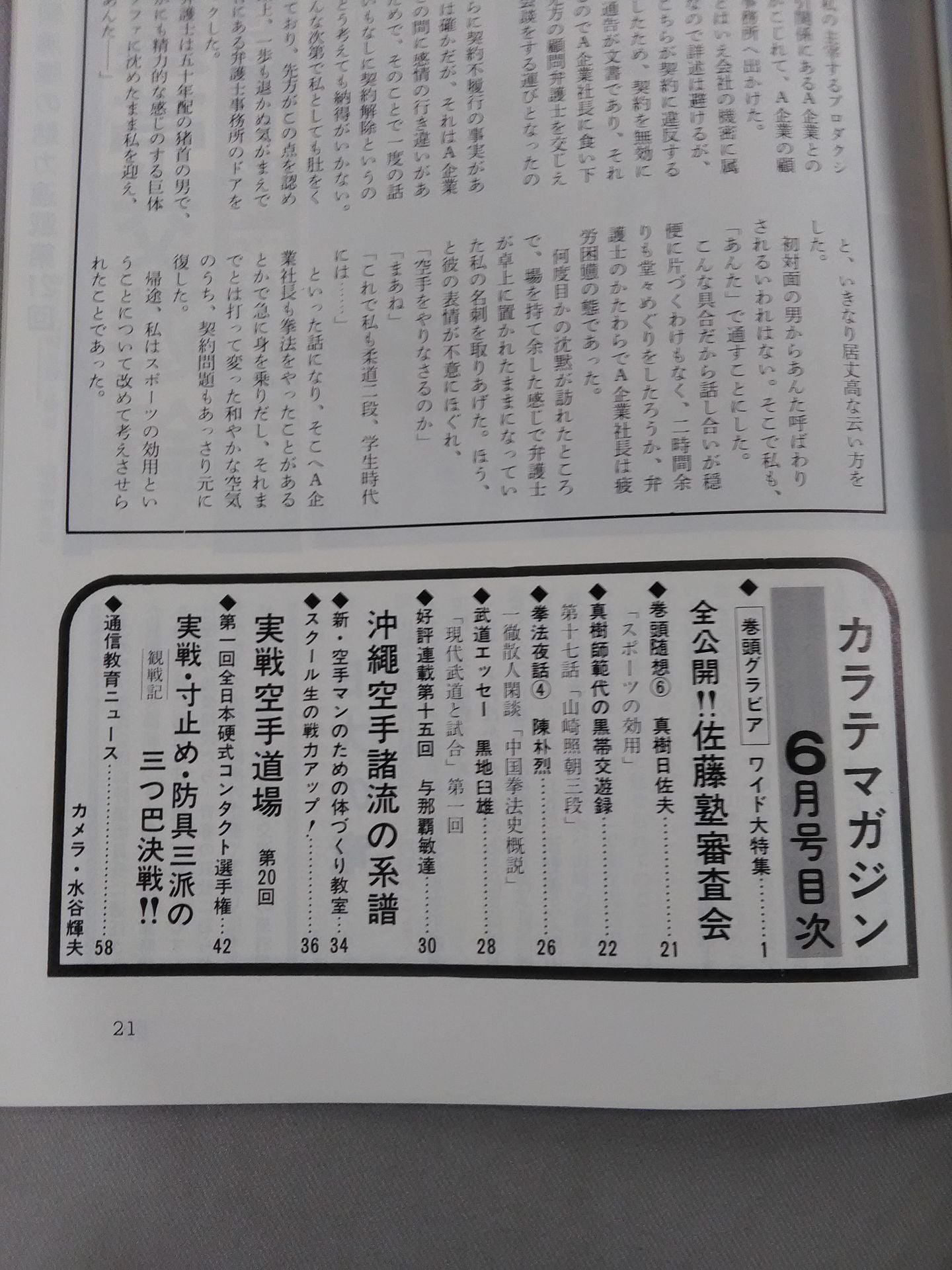 現代カラテマガジン Vol.9 No.107