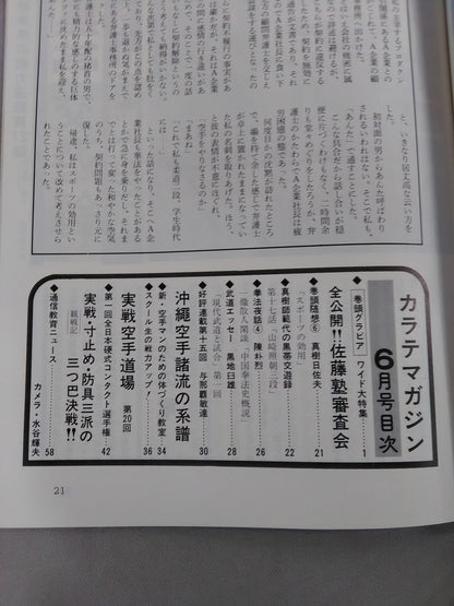 現代カラテマガジン Vol.9 No.107