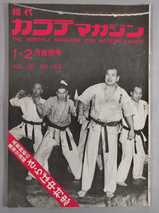 現代カラテマガジン Vol.15 No.145