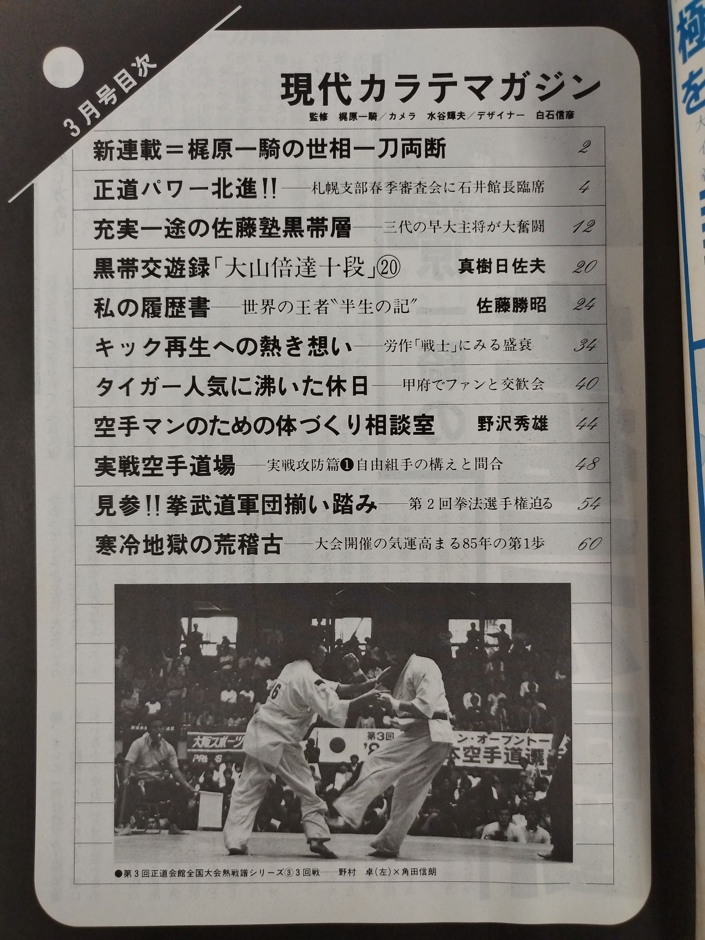 現代カラテマガジン Vol.15 No.146