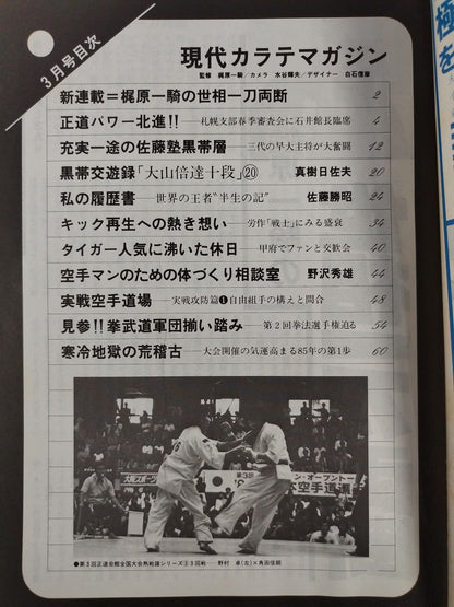 現代カラテマガジン Vol.15 No.146