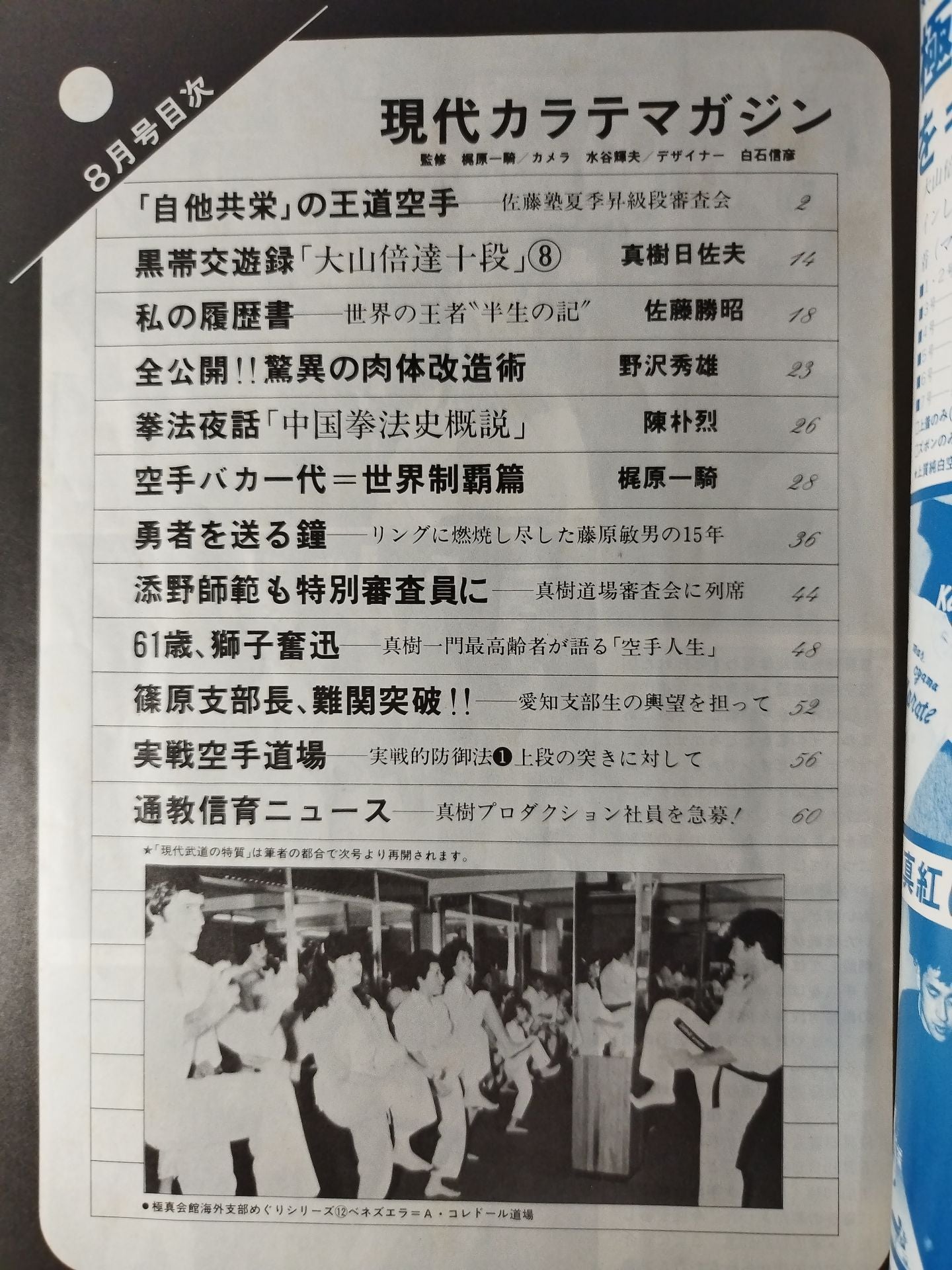 Hyundai KARATE Magazine Vol.12 No.130
