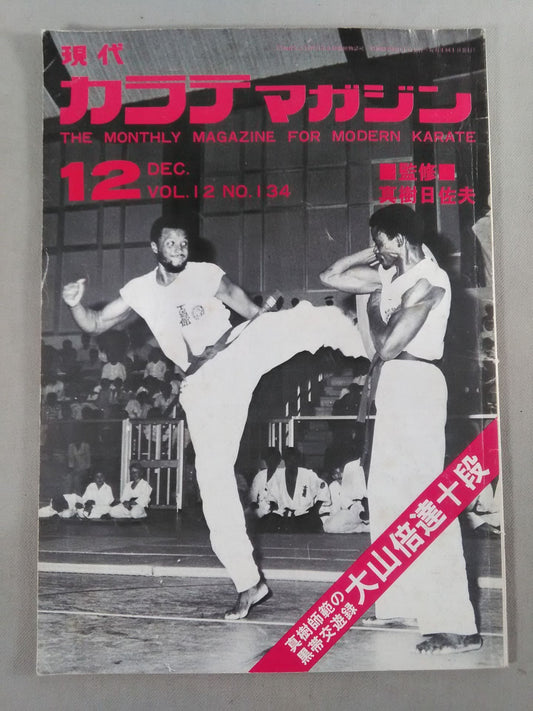 Hyundai KARATE Magazine December Showa 58