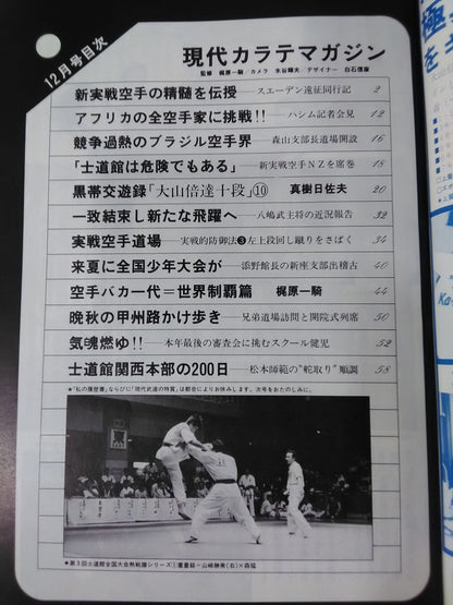 Hyundai KARATE Magazine December Showa 58