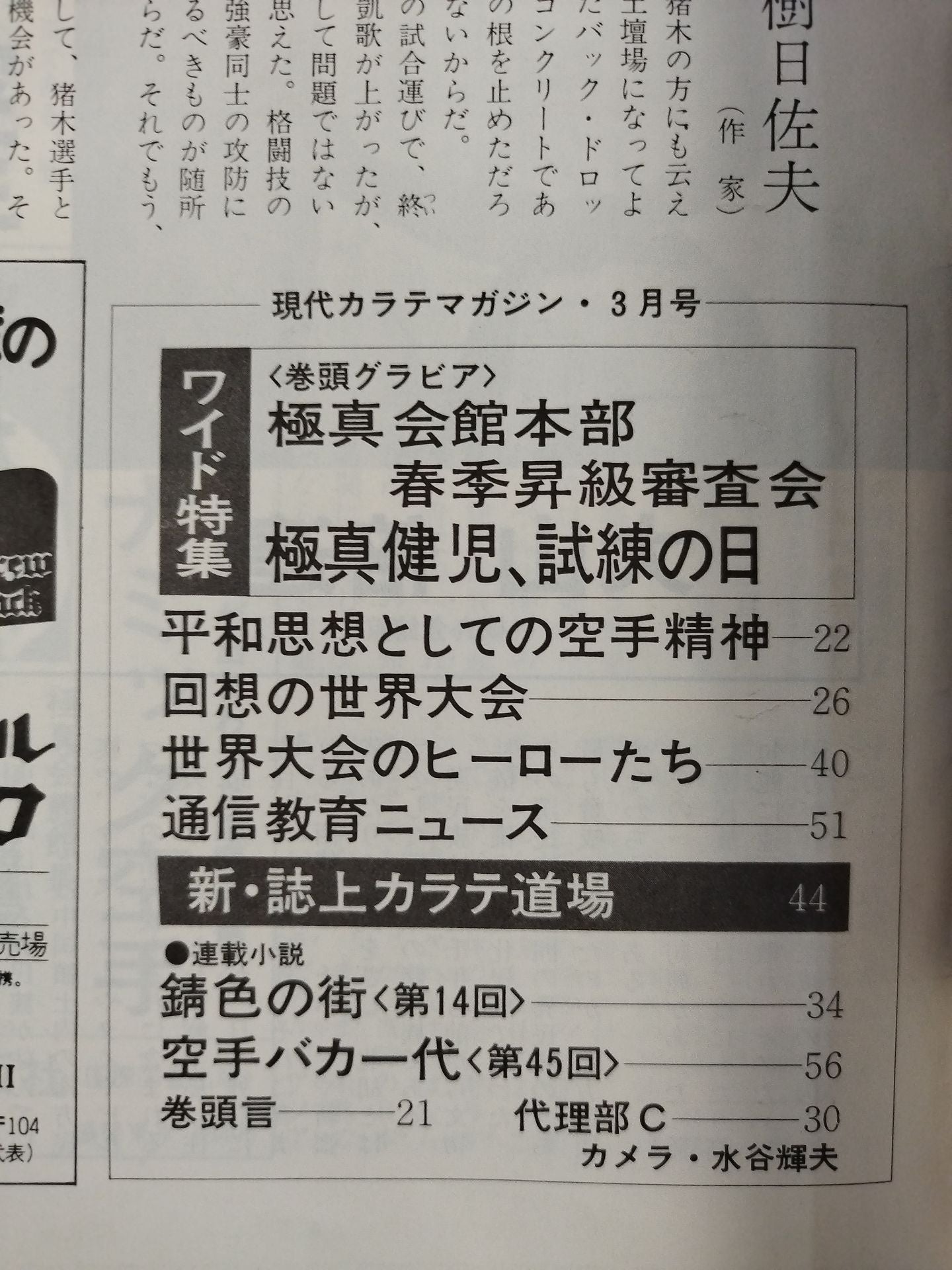 現代カラテマガジン Vol.5 No.46