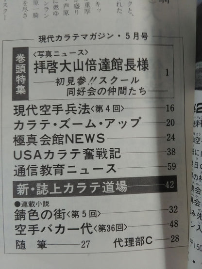 Hyundai KARATE Magazine Vol.4 No.36