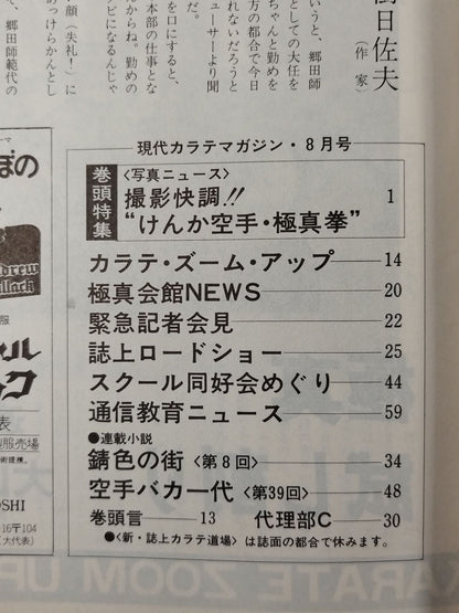 現代カラテマガジン Vol.4 No.39