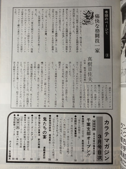 Hyundai KARATE Magazine Vol.7 No.70
