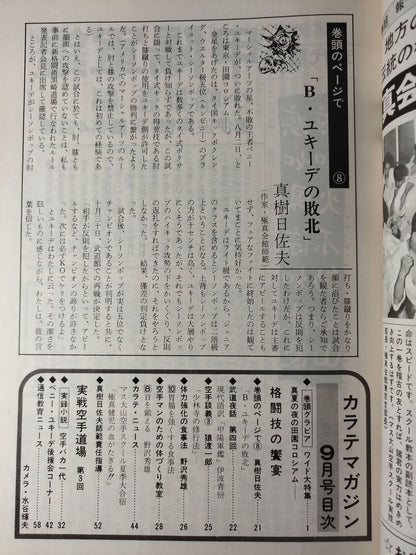 Hyundai KARATE Magazine Vol.7 No.75