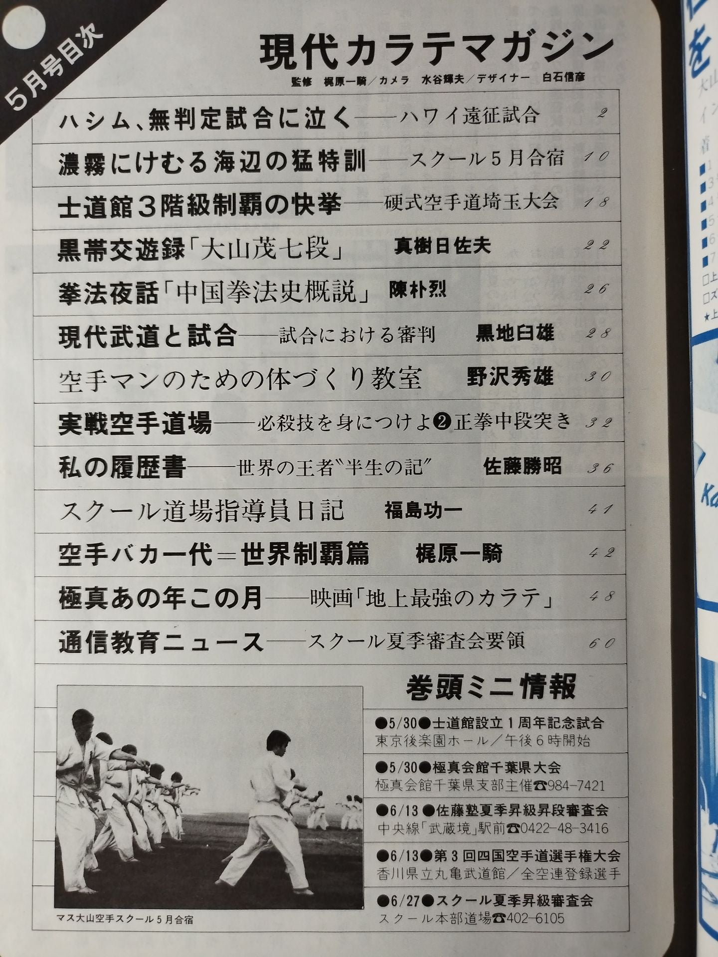 Hyundai KARATE Magazine Vol.10 No.117
