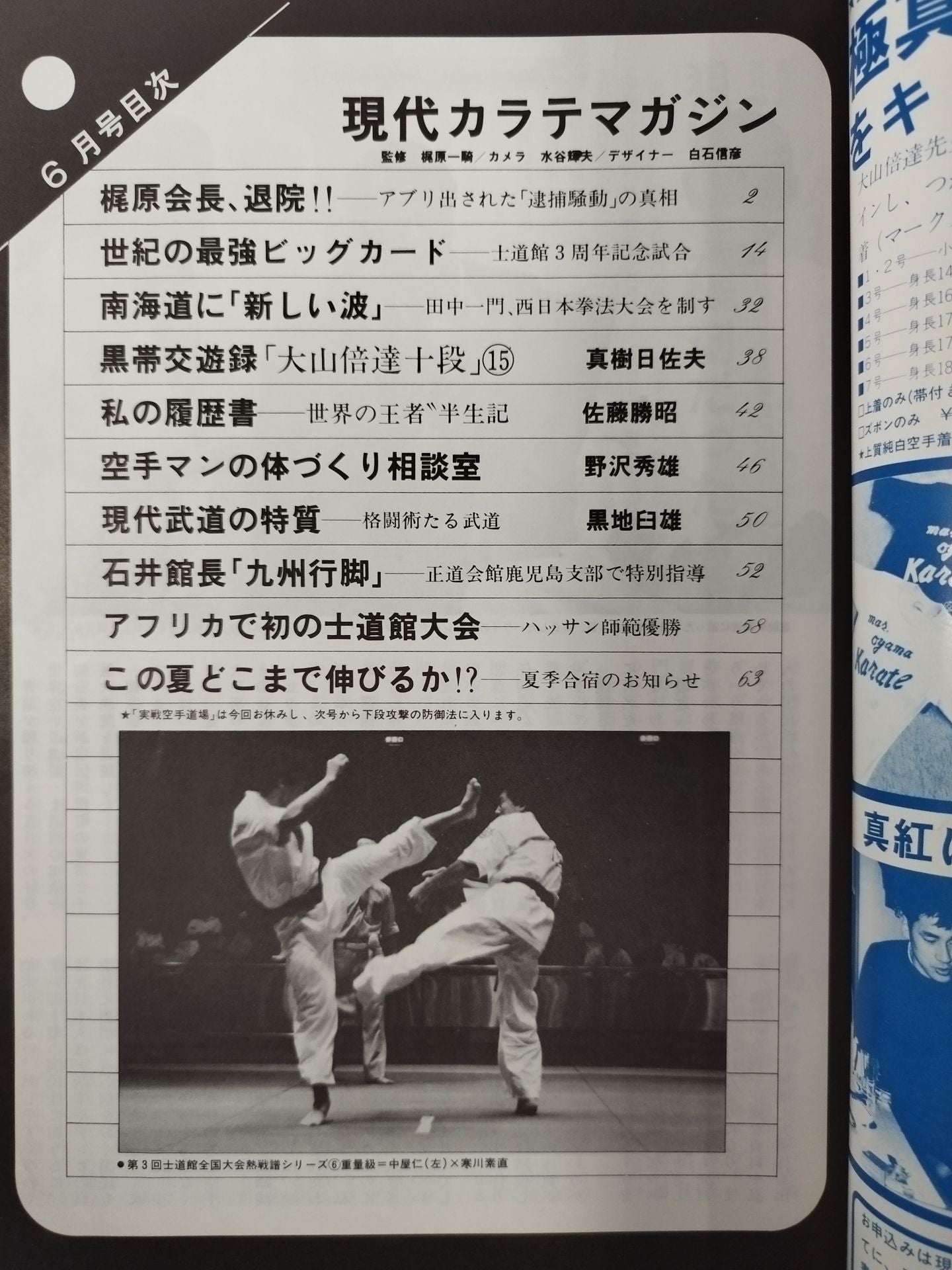 現代カラテマガジン Vol.13 No.139