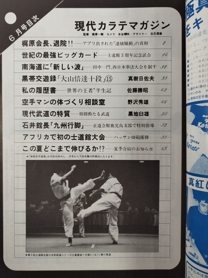 現代カラテマガジン Vol.13 No.139