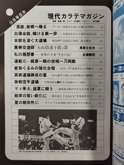 現代カラテマガジン Vol.14 No.151