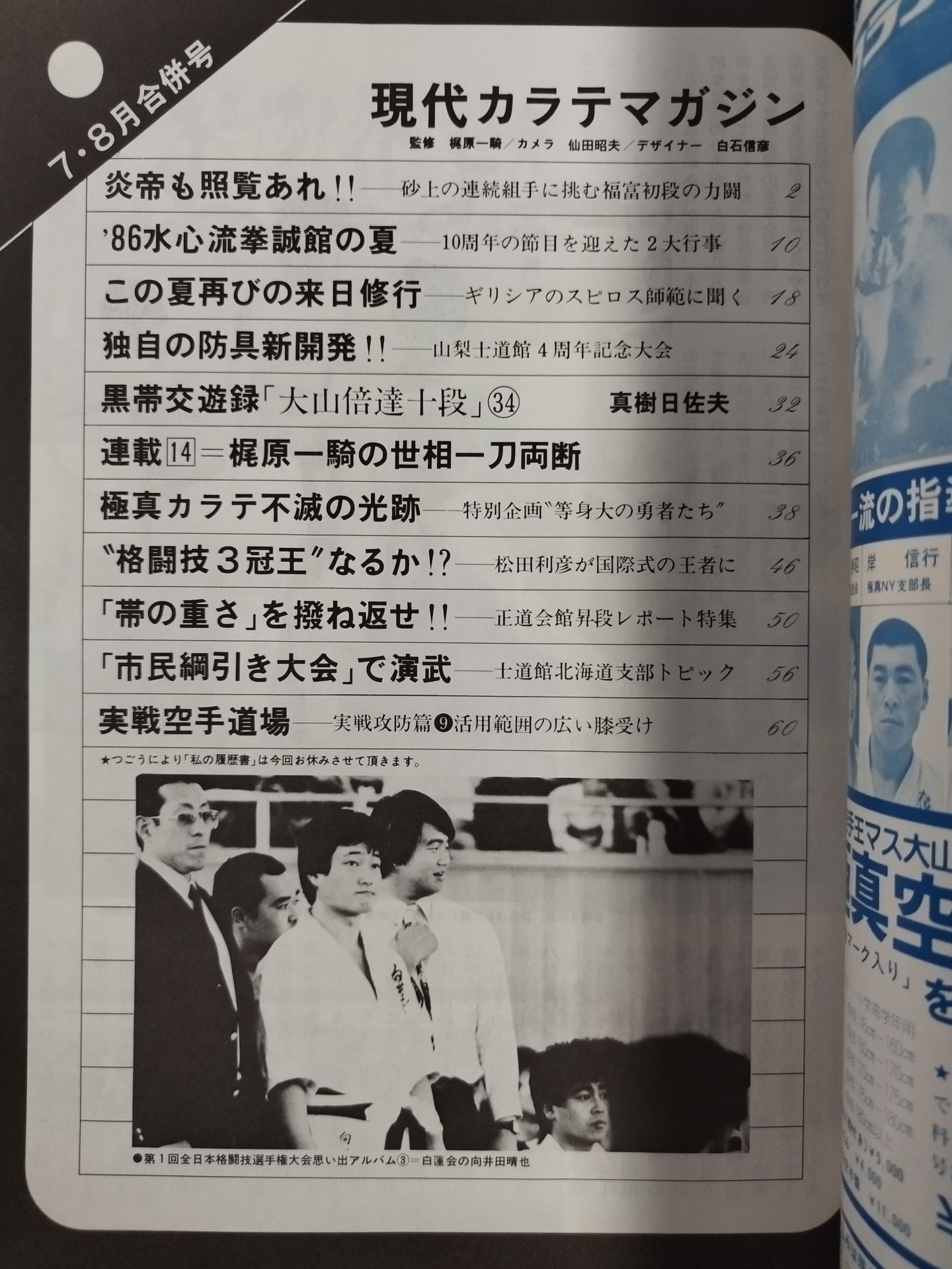 現代カラテマガジン Vol.15 No.160