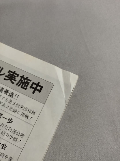 現代カラテマガジン Vol.15 No.160
