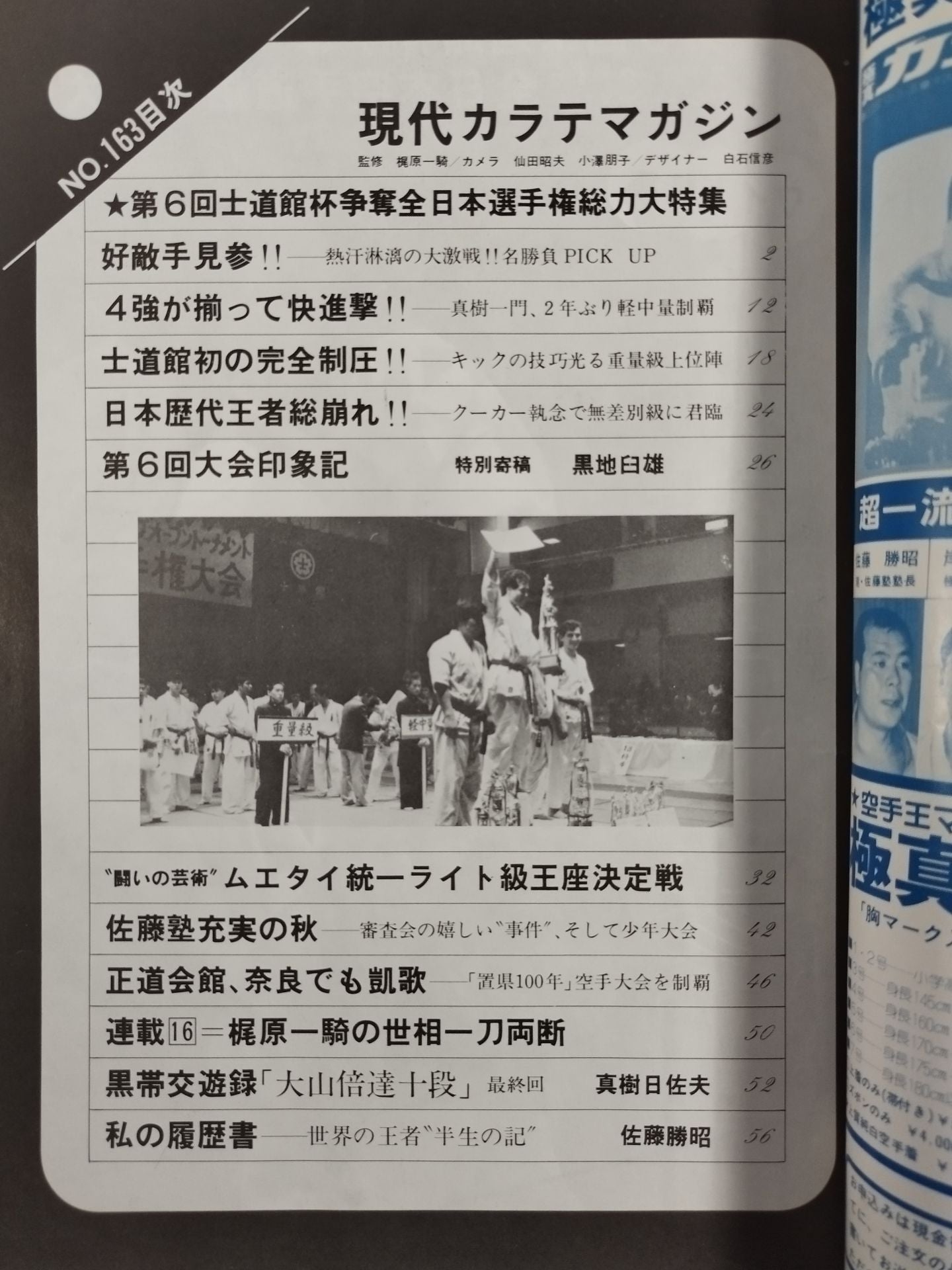 現代カラテマガジン Vol.15 No.163