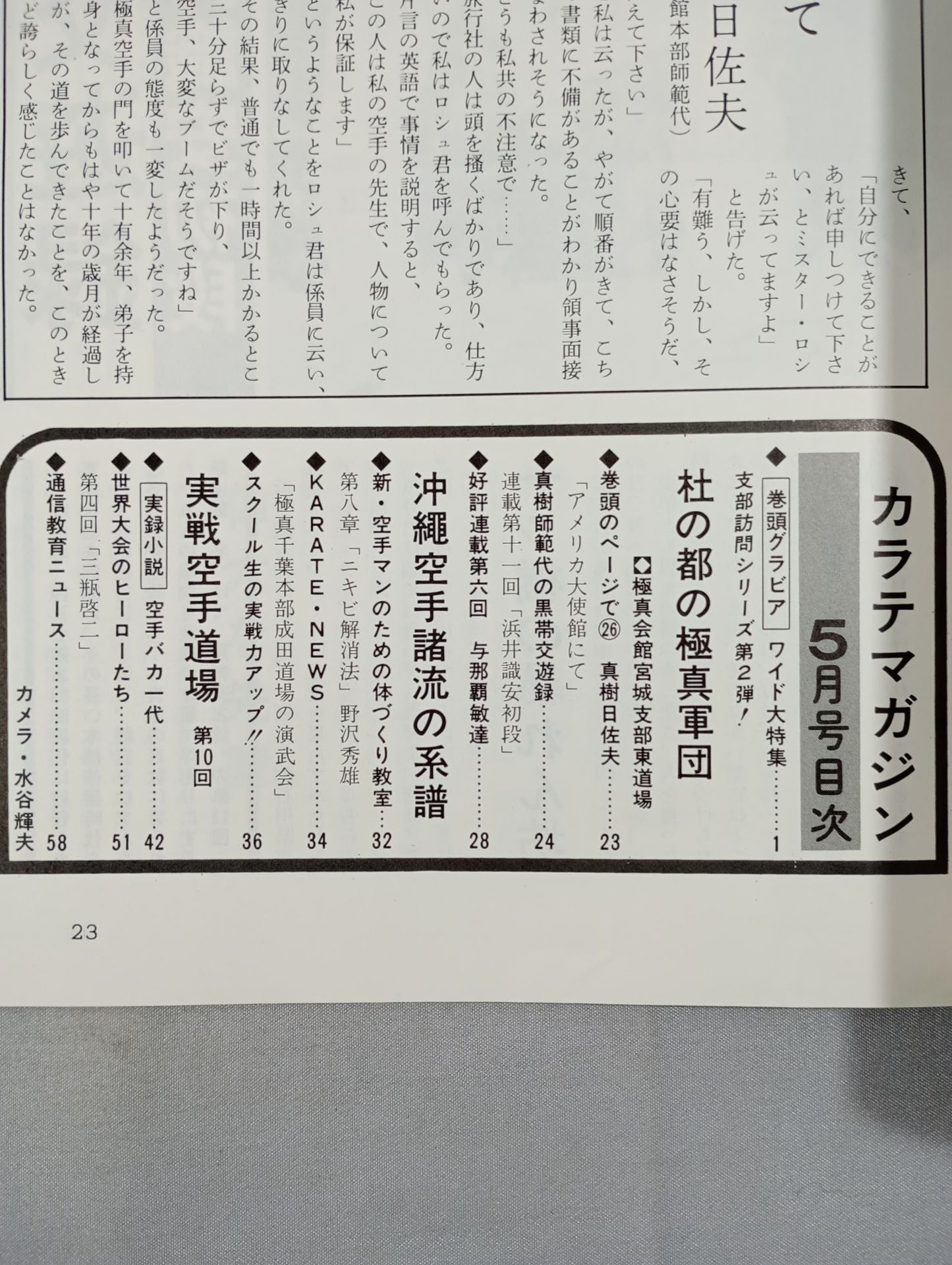 現代カラテマガジン Vol.8 No.95