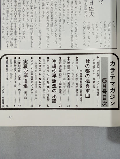 現代カラテマガジン Vol.8 No.95