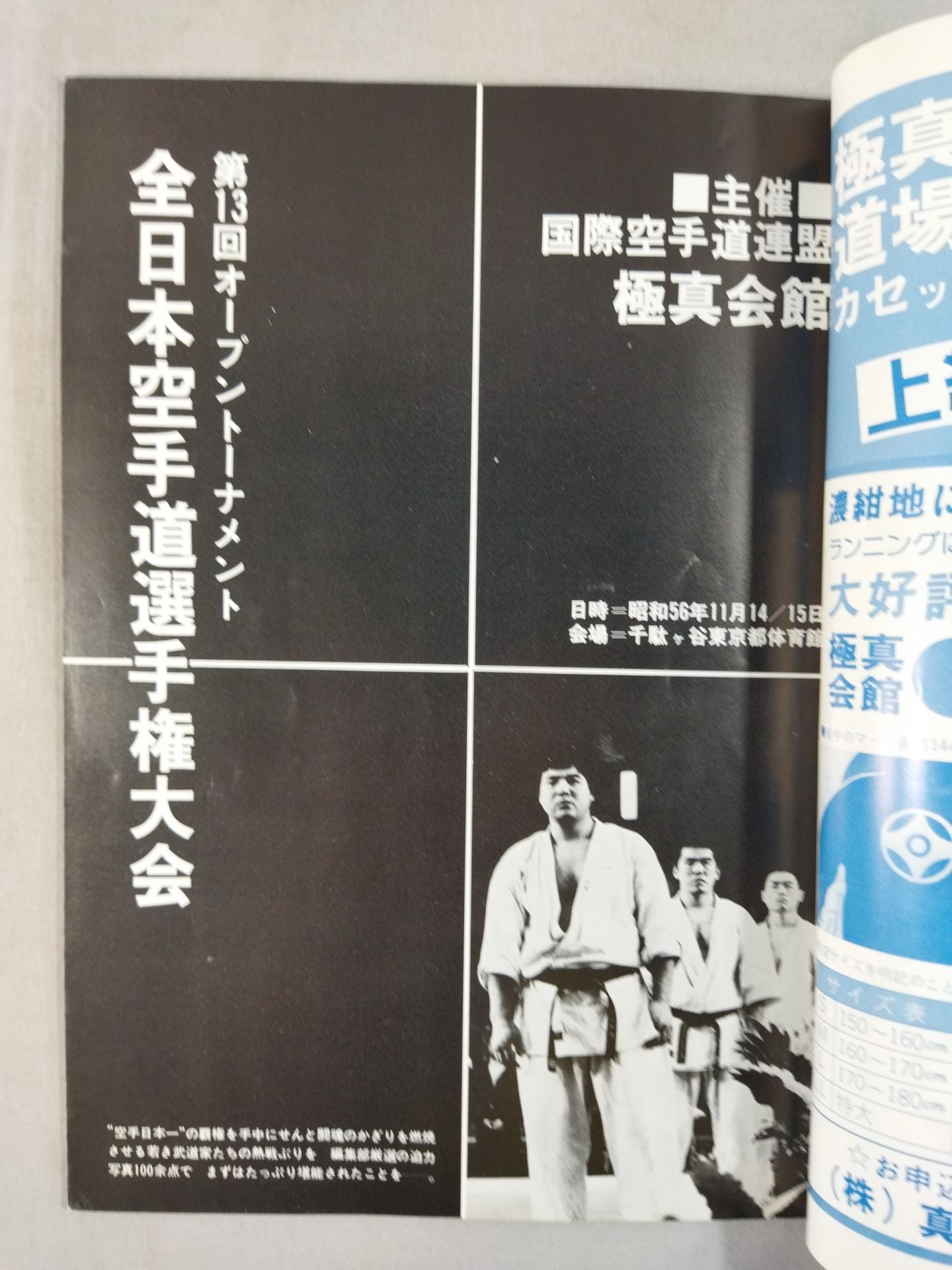 Hyundai KARATE Magazine Vol.9 No.112