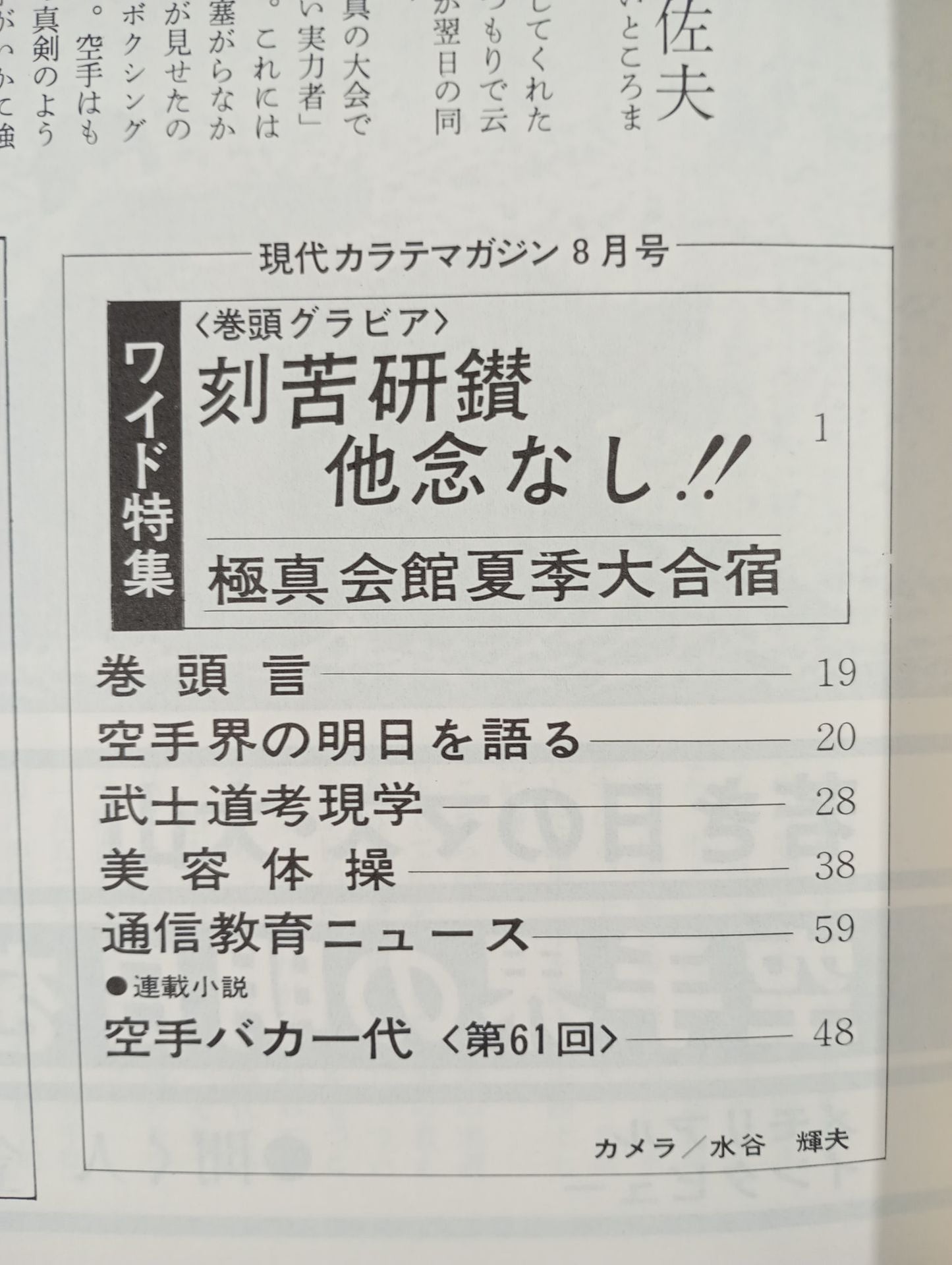 現代カラテマガジン Vol.6 No.63