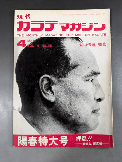 Hyundai KARATE Magazine Vol.4 No.35