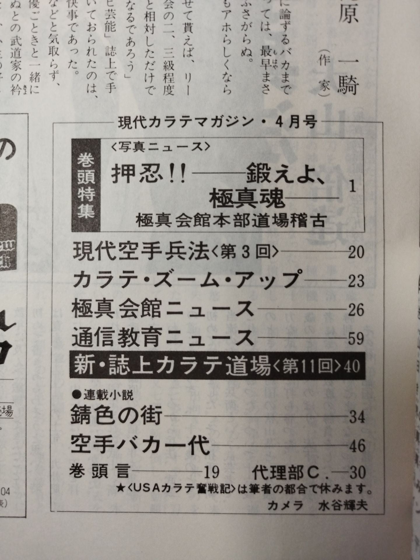 Hyundai KARATE Magazine Vol.4 No.35