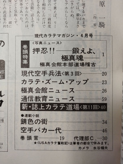 Hyundai KARATE Magazine Vol.4 No.35
