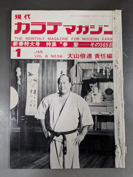 Hyundai KARATE Magazine Vol.6 No.56