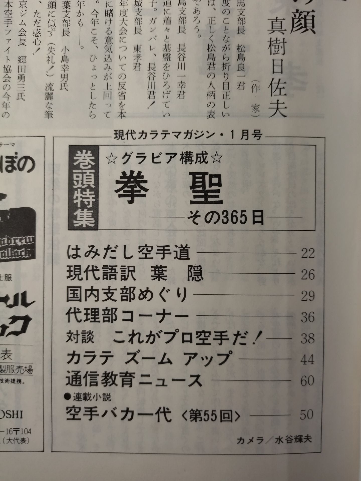 Hyundai KARATE Magazine Vol.6 No.56