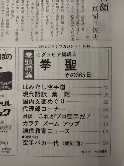 Hyundai KARATE Magazine Vol.6 No.56