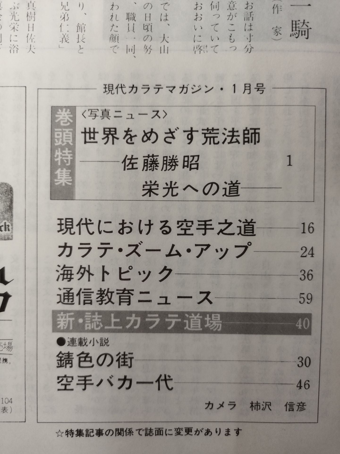 現代カラテマガジン Vol.4 No.32