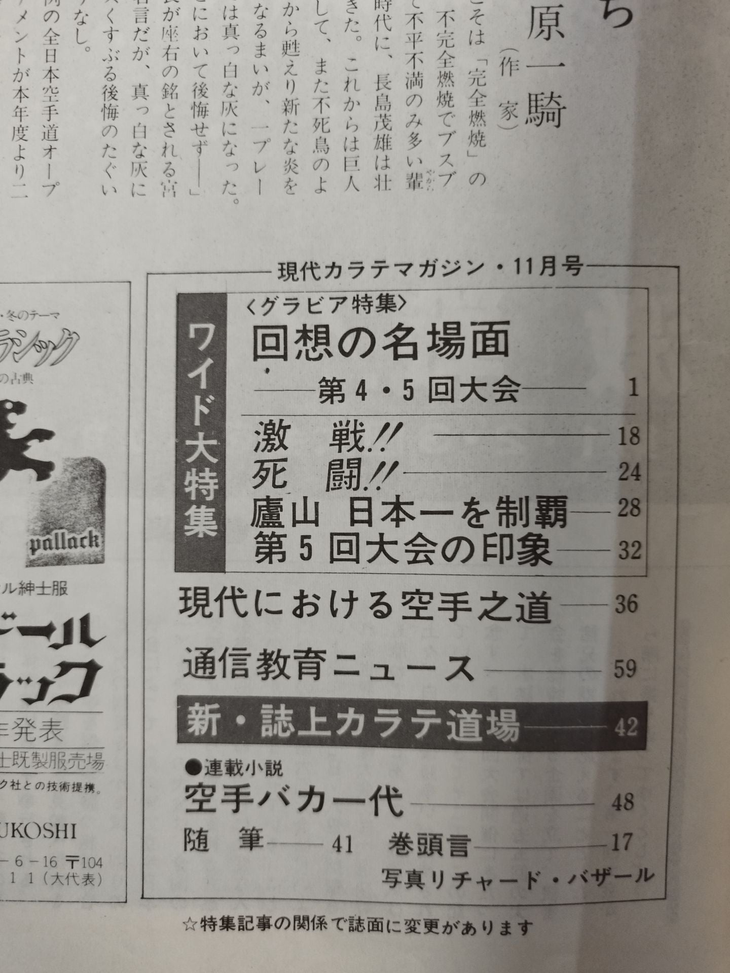 現代カラテマガジン Vol.3 No.30