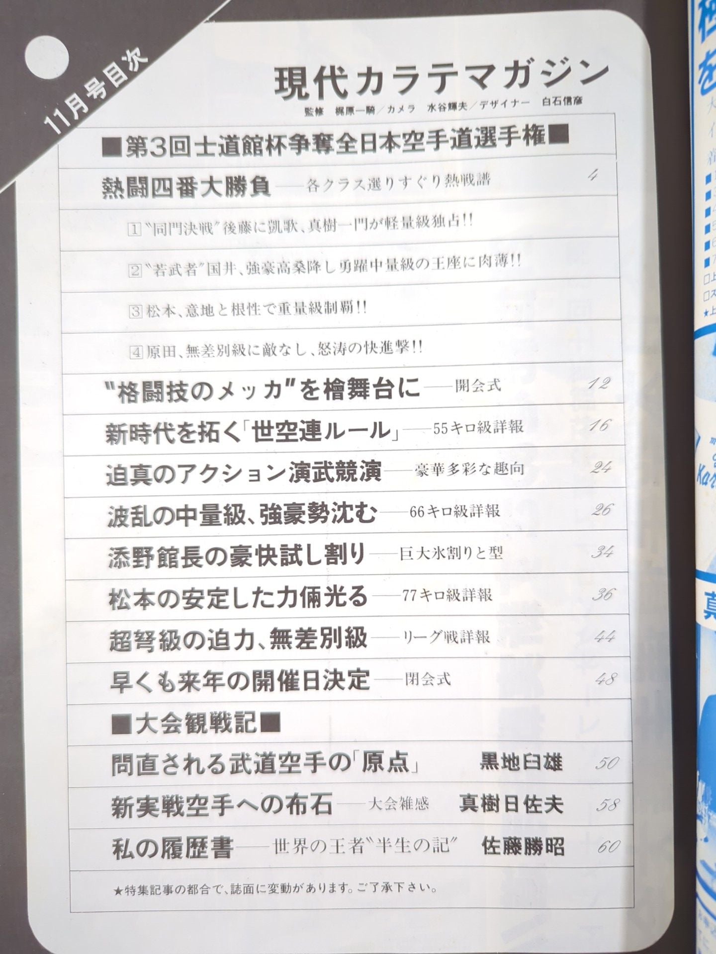 現代カラテマガジン Vol.12 No.133
