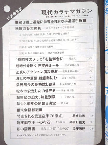 現代カラテマガジン Vol.12 No.133