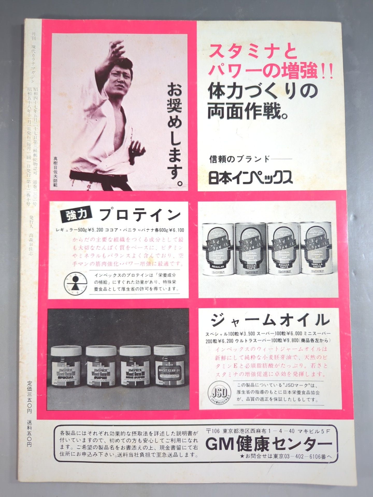 現代カラテマガジン Vol.12 No.133