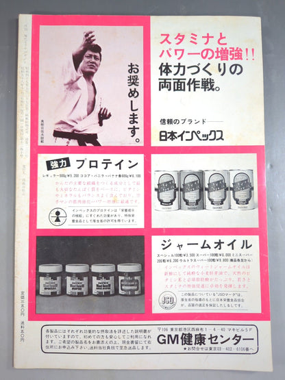 現代カラテマガジン Vol.12 No.133