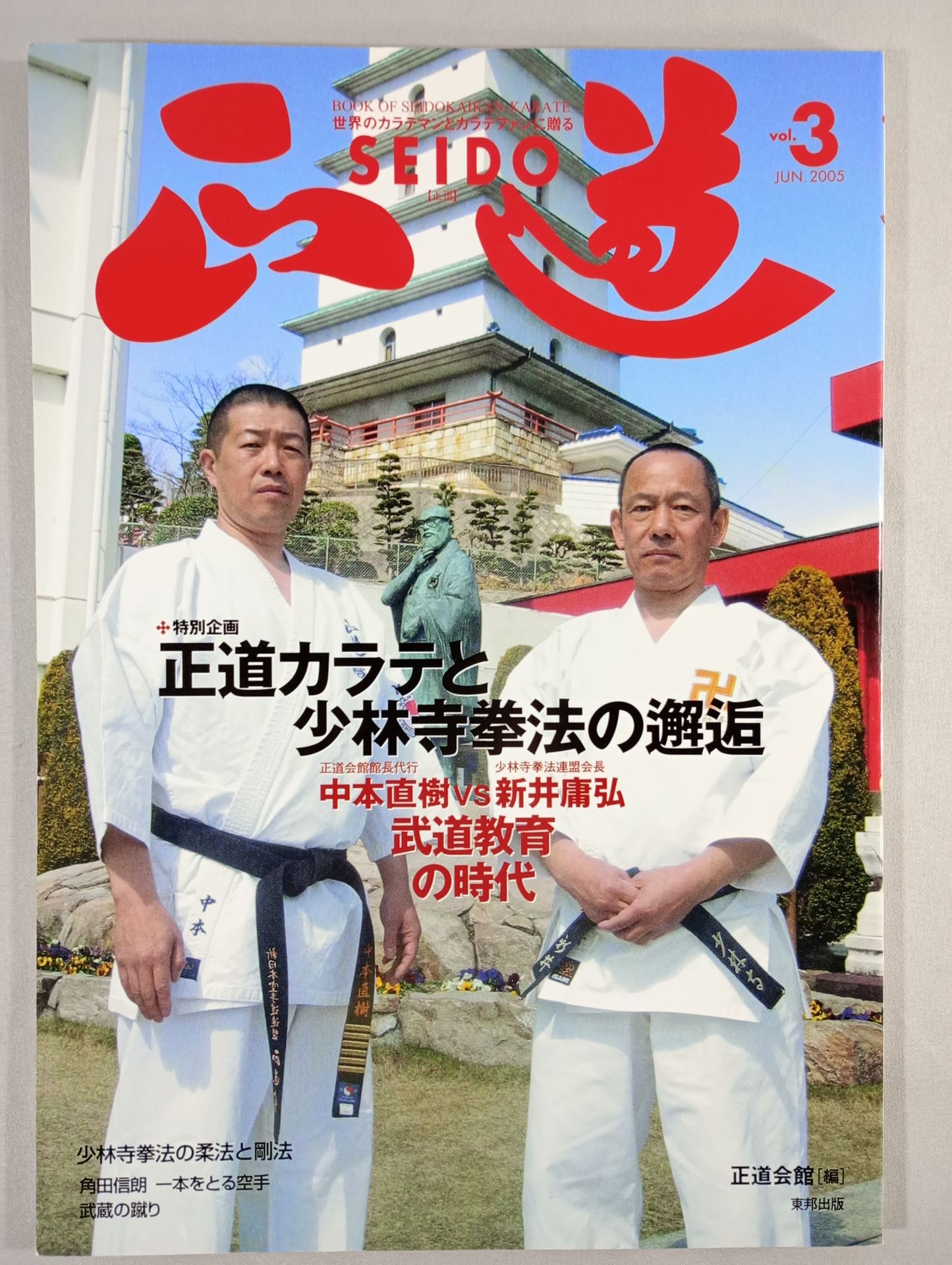 正道3