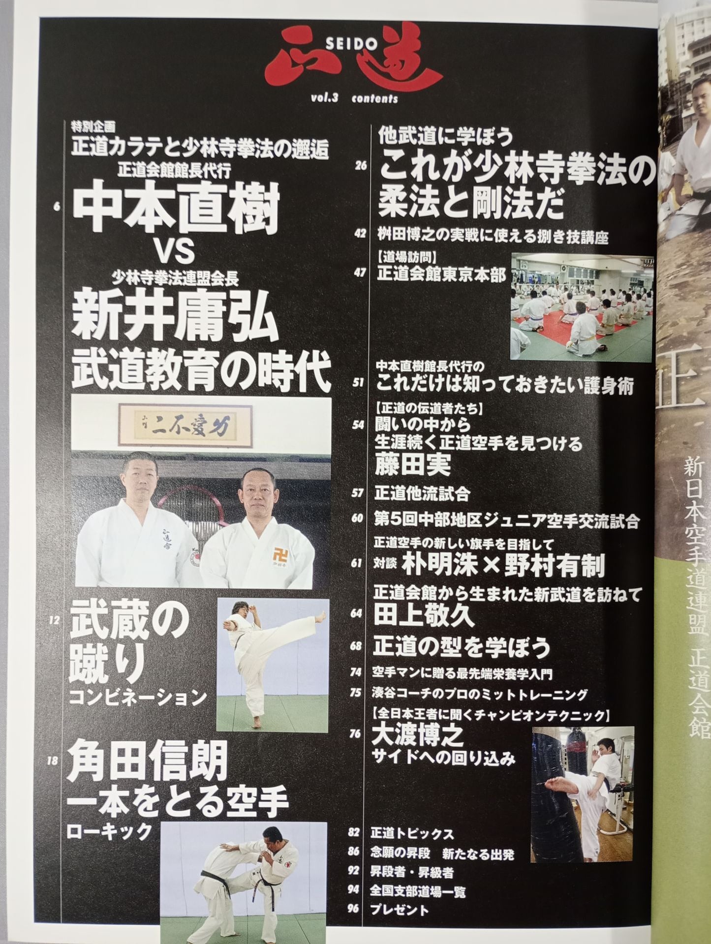 正道3