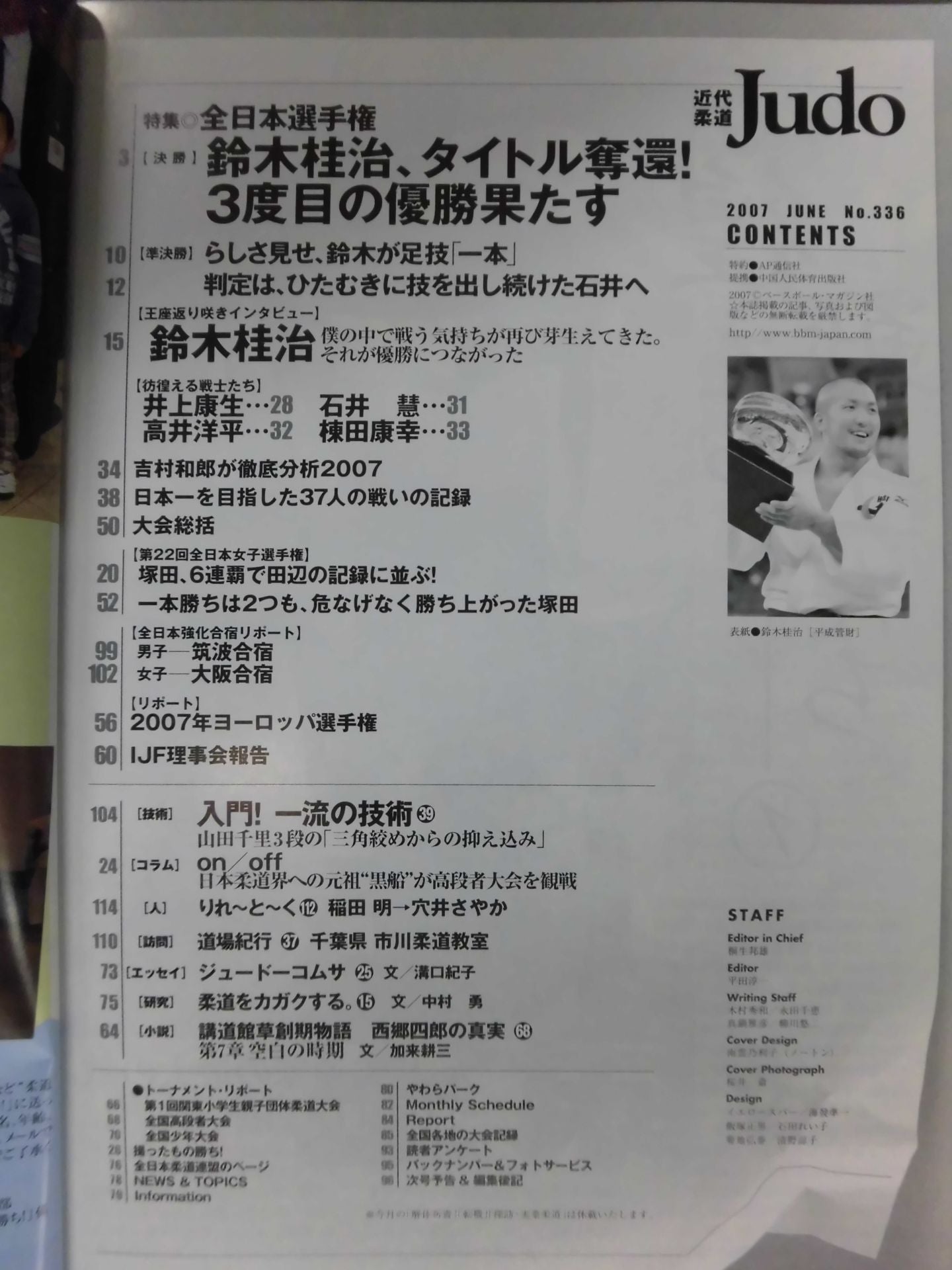 近代柔道336