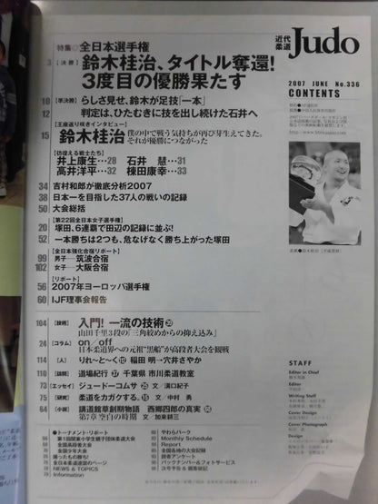 近代柔道336