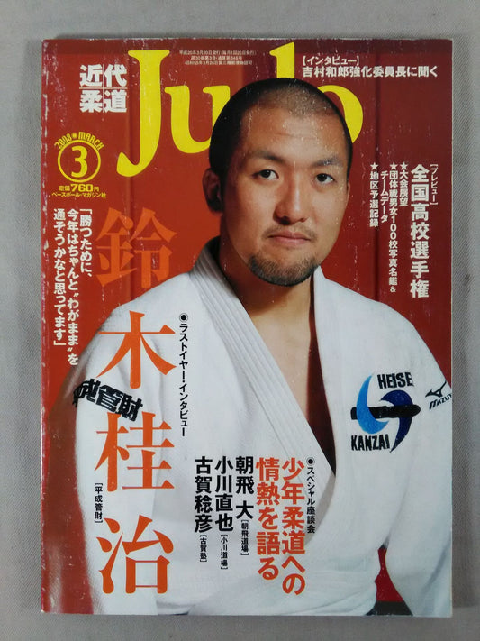 近代柔道345