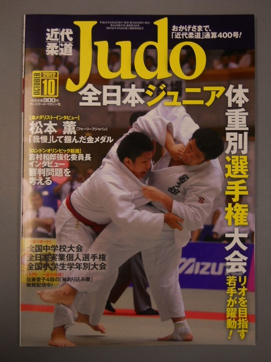 近代柔道400