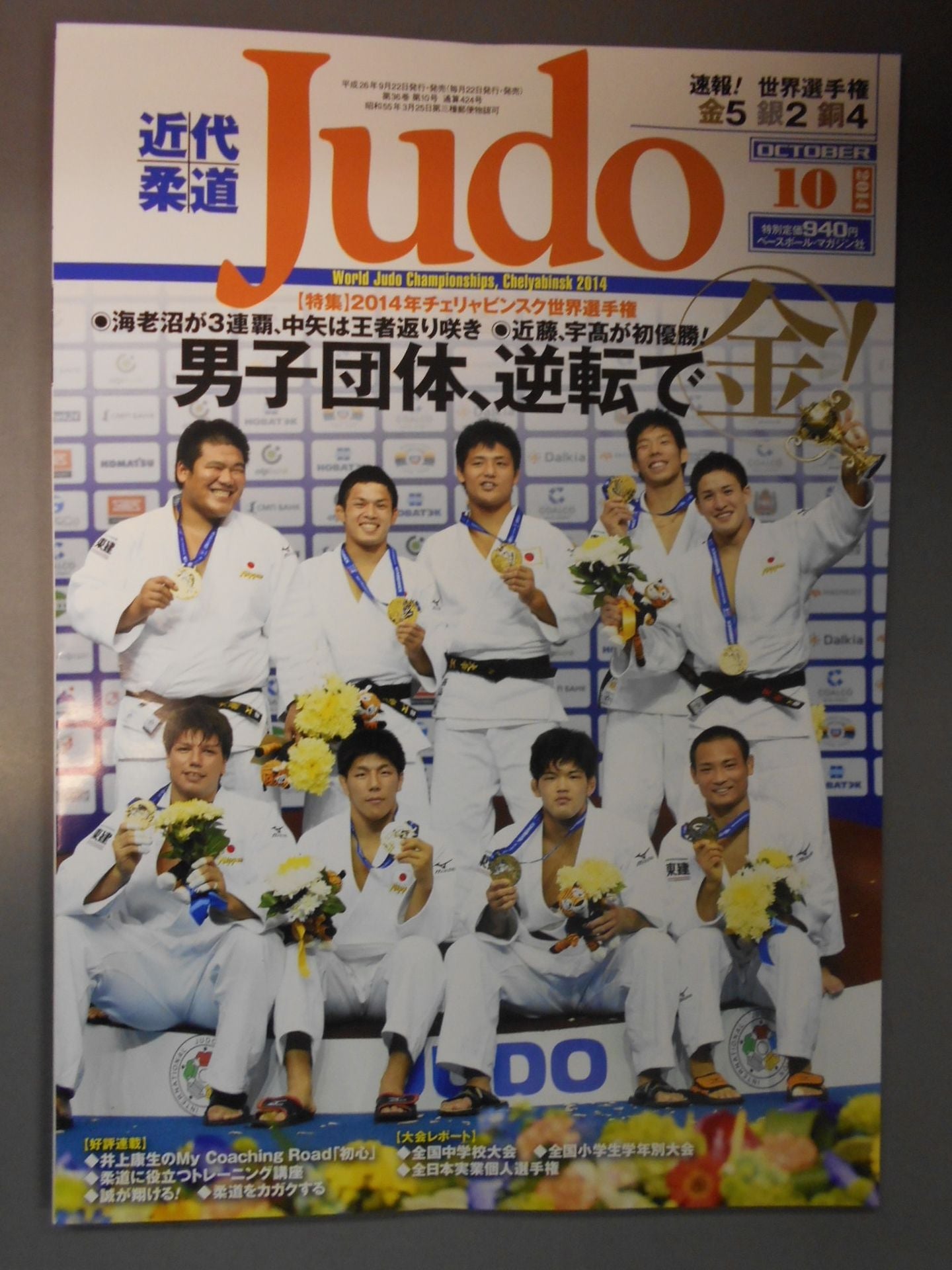 Modern Judo 424