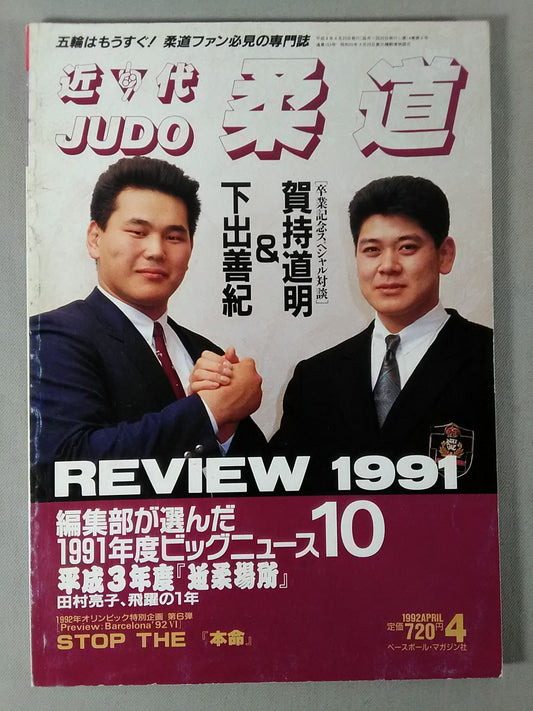 近代柔道153